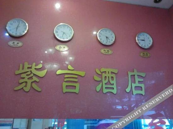 Ziyan Hotel