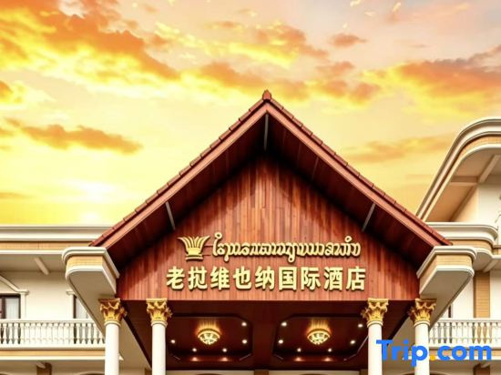 LAOS WEI YE NA H0TELComplimentary（ airport transfer requires advance reservation）