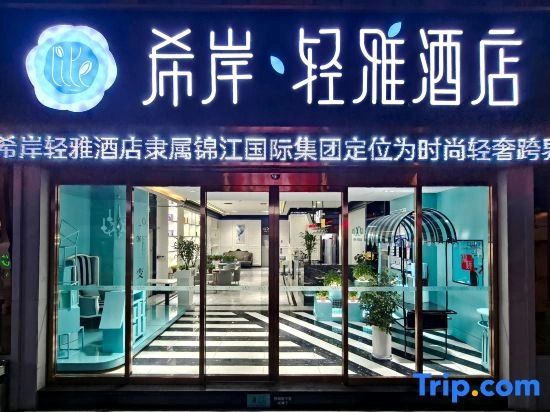 Xana Lite Hotel (Tianjin Ancient Cultural Street & Gulou Subway Station Branch)
