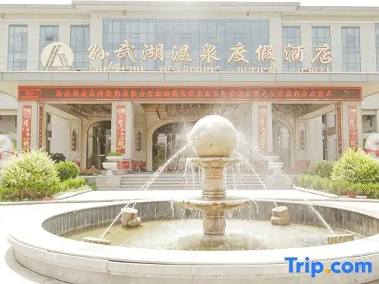 Sunwuhu Hot Spring Holiday Hotel