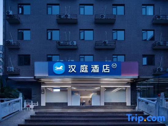 HanTing Hotel (Shangrao Yiyang Shengli Road Pedestrian Street)