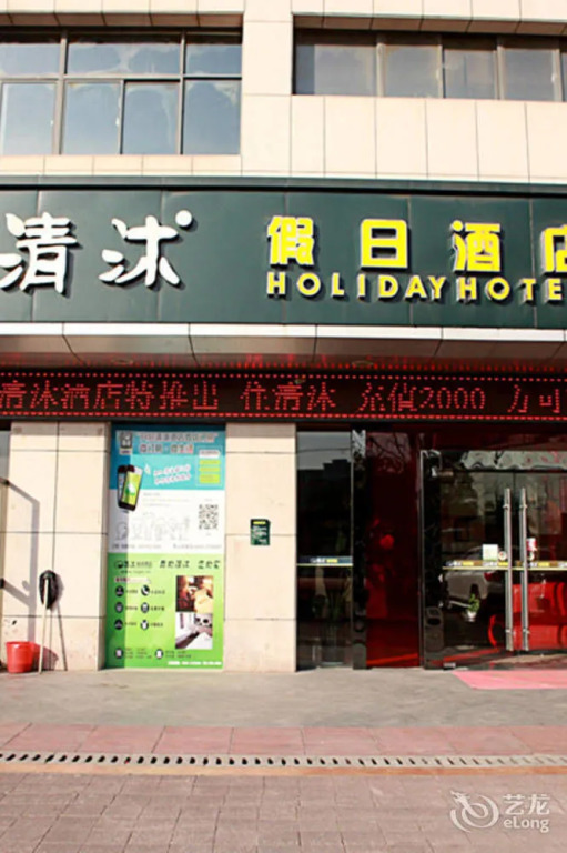 Qingmu Chain Hotel (Ma'an Shandong Railway Station Hongxing Meikailong RT-Mart)