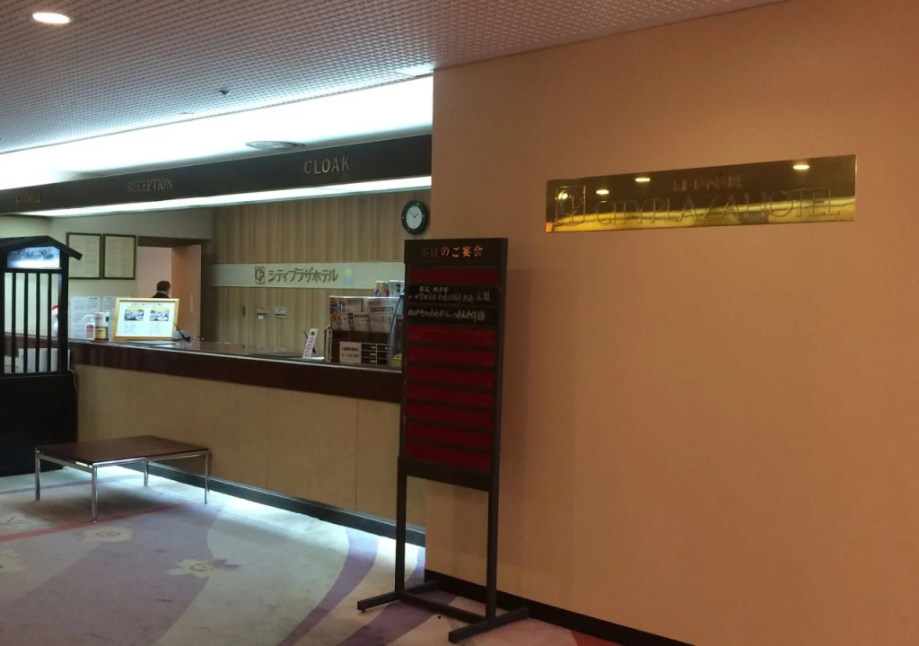 Kii-Tanabe City Plaza Hotel(紀伊田辺シティプラザホテル)