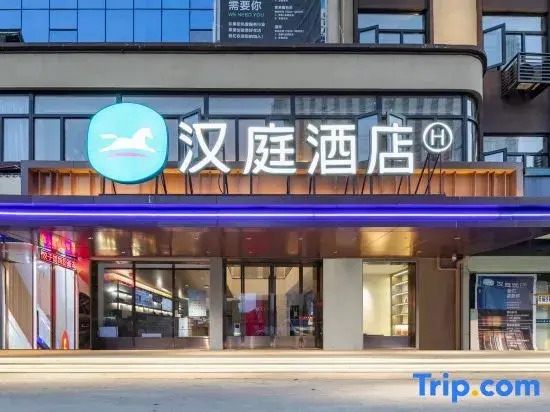HanTing Hotel (Wuhan Wuchang Railway Station Dingziqiao Road)