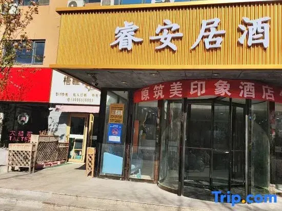 Rui anju Hotel (Qingdao West Coast Free Trade Zone)