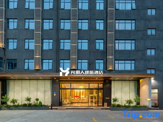 Guangmingren Wellness Hotel (Xiamen Gaoqi Airport SM Plaza)