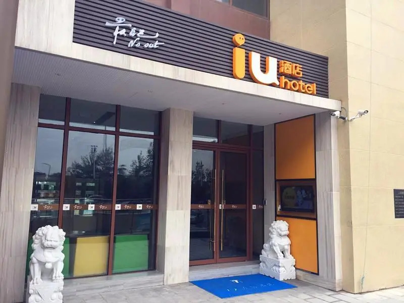 IU Hotels·Neijiang Zizhong Zizhou Avenue Expressway Exit
