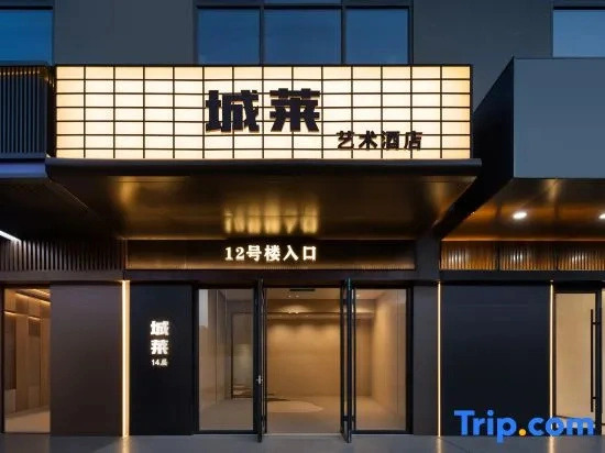 Chenglai Art Hotel