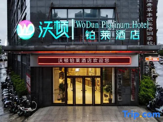 Wodun Platinum Hotel (Qinzhou East Railway Station Niannianfeng Plaza)
