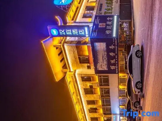 HanTing Hotel (Panshi Bus Station)