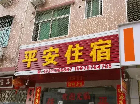 Ping'an Accommodation