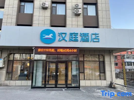 HanTing Hotel (Changchun Hongqi Street This Hill Hotel)