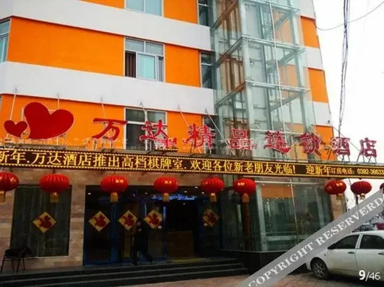 淇县万达精品连锁酒店