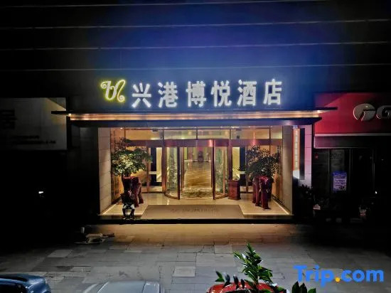 Xinggang Boyue Hotel