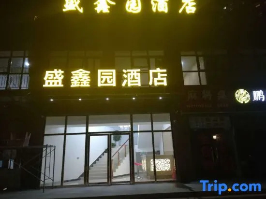 Shengxinyuan Hotel (Zuoling New City)