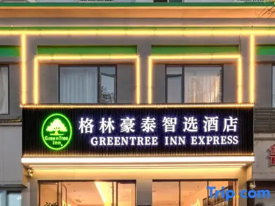 GreenTree Express Hotel (Jingdezhen Taoxichuan Cultural Street)