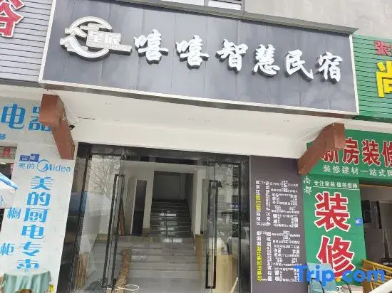 Xingchen Xixi Smart Homestay (Dujiangyan Guan County Ancient City)