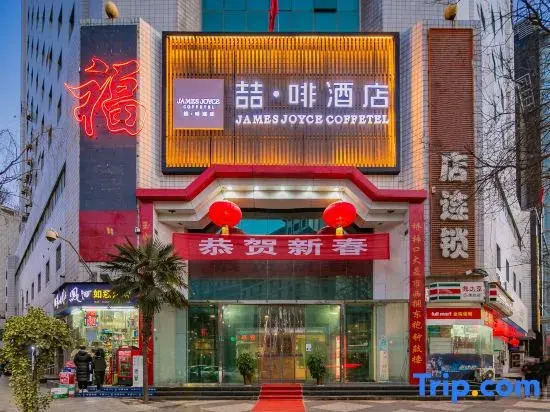 James Joyce Coffetel Hotel (Xi'an Zhonglou Qiaozikou Subway Station)