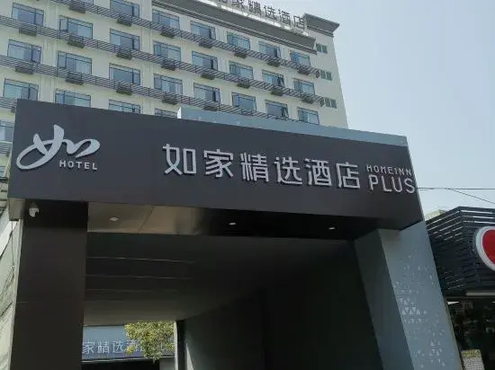 Homeinn Plus Hotel (Chaozhou  People's Square)