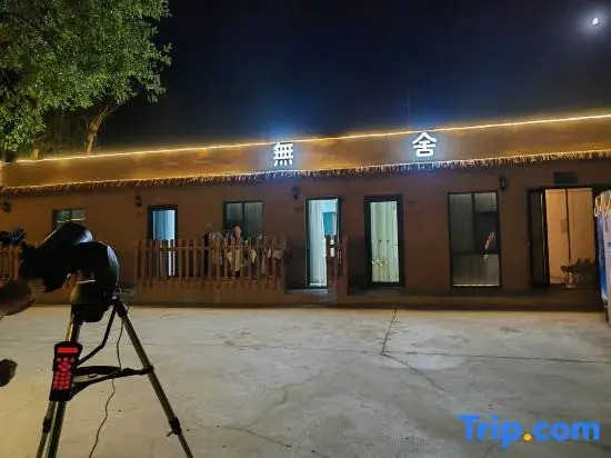 Wushe・PlaDunhuang Wushe Homestay(Dunhuang Mingsha Mountain and Crescent Moon Spring)