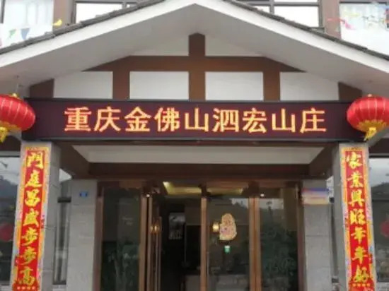 Chongqing Jinfoshan Sihong Villa