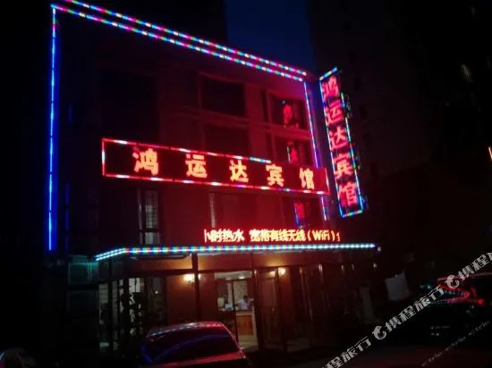 Hongyunda Hostel