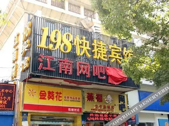 198 Express Homestay (First Technical School Qilimiao Subway Station)