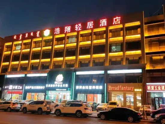 Haoxiang Qingju Hotel