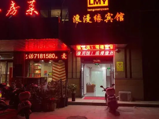 Wangjiang Romantic Yuan Hotel