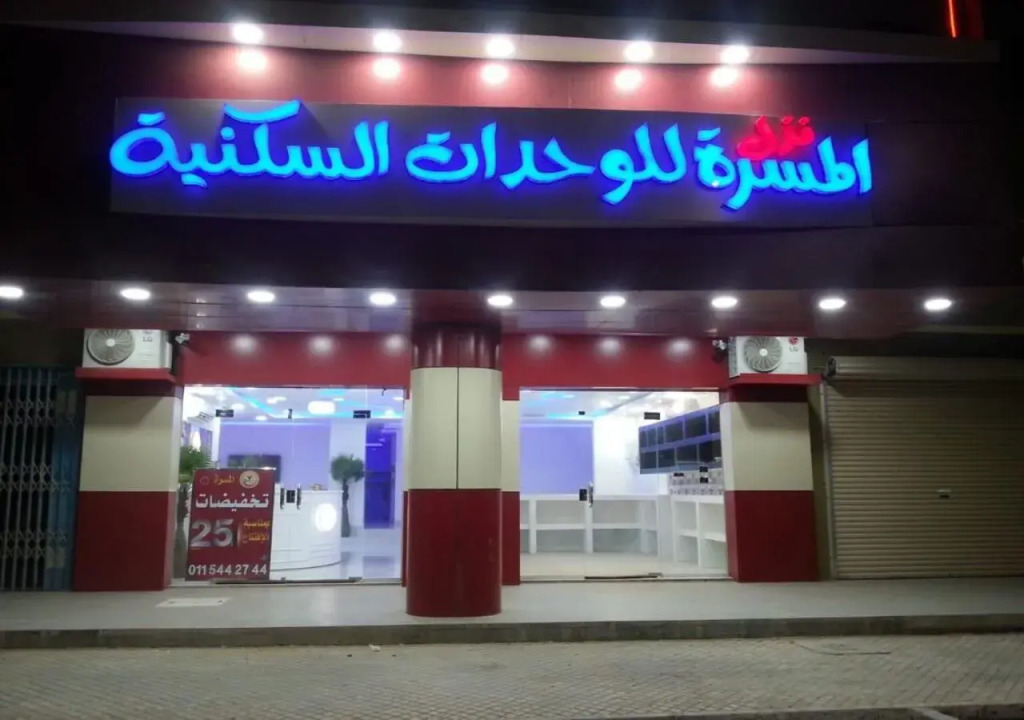 شقق زهرة النزلاء المخدومة الخرج
