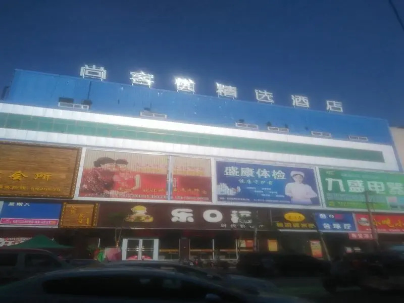 Thank Inn Plus Hotel Hebei Zhangjiakou Xuanhua District People'S Park