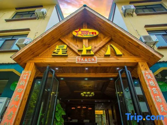 Xingqiba Hotel (Beihai Yintan)