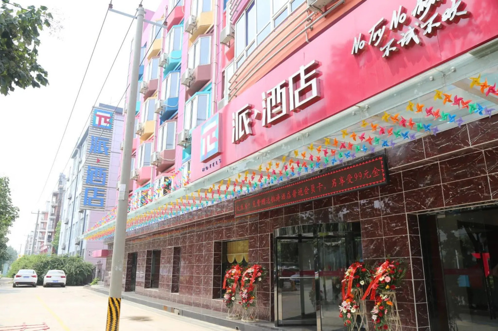 PAI Hotels·Shijiazhuang Development Zone Tianshan Science and Technology Park