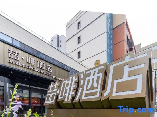 James Joyce Coffetel (Zhangjiakou Station City Government Branch)