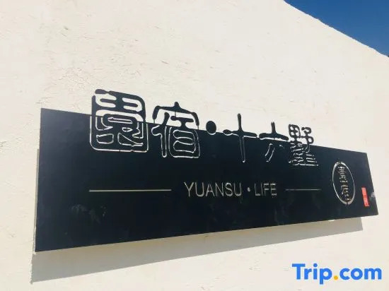 Yuansu·Shiliushu Homestay