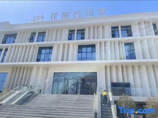 Huaxigu Hot Spring Hotel (Xinxiang Xinfeng Avenue Zhenxing Community Cultural Square)