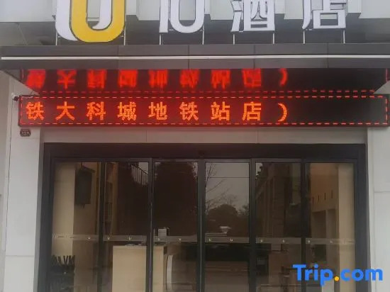 IU Hotel