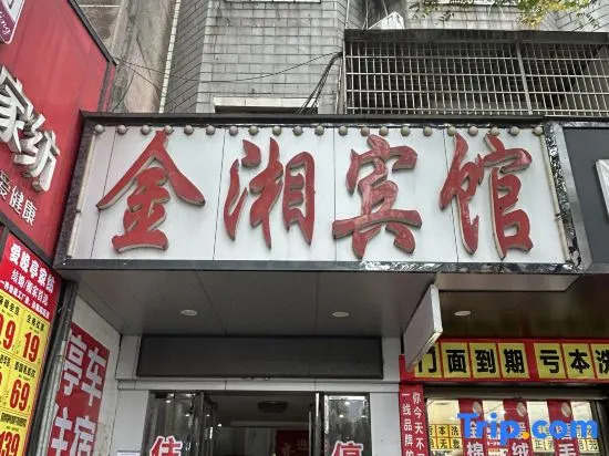 Jinxiang Hotel (Yulan Middle Road)