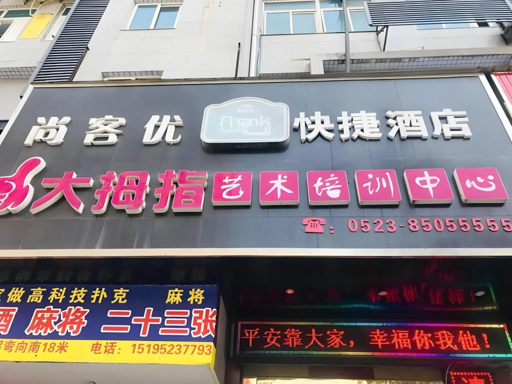 Thank Inn Plus Hotel Jiangyan Pedestrian Street