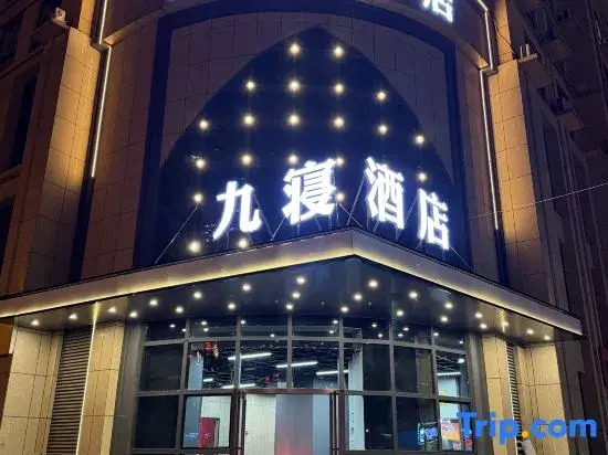 Jiuqin Hotel (DL Erpang Plaza)