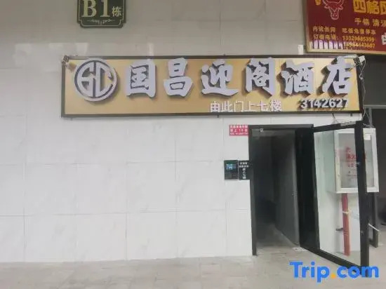 Guochang Yingge Hotel