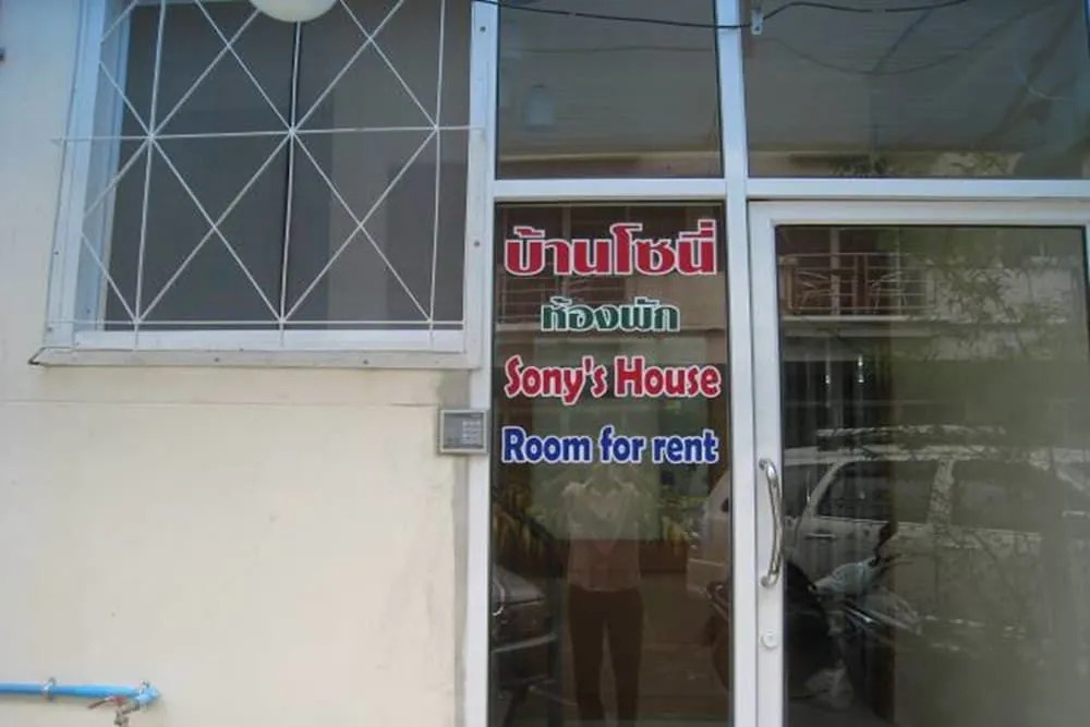 Sony's Guesthouse Koh Chang