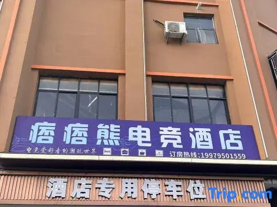 Pipixiong E-sports Apartment