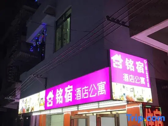 Mingsu Business Apartment (Dongguan Huanghe Fashion City)
