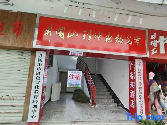Jinggangshan Guangkelai Homestay (Tianjie Pedestrian Street)