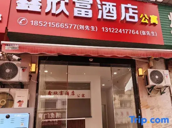 Xinxinfu Hotel (Xiuyan Road Subway Station Branch)