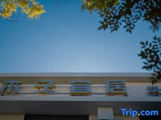Muzi Yiju · Aurora | Unthink Hotel · Qiewan Qiean Homestay