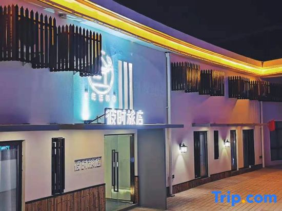 Yancheng Peshi LOFT Hotel (Zhongnan University Town Fortune Port Branch)