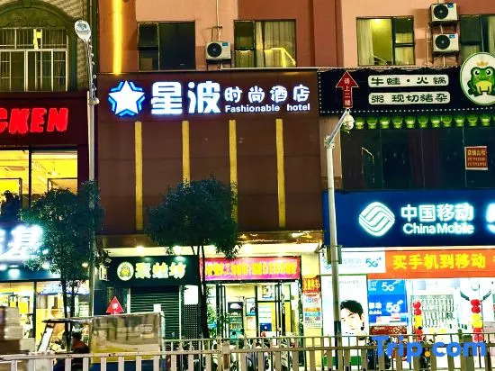 Xingbo Fashion Hotel (Baise Jingxi)