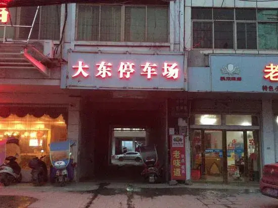 Xiajiang Dadong Business Hotel